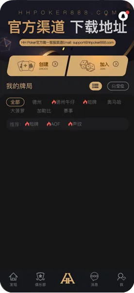 HHpoker德州官方版